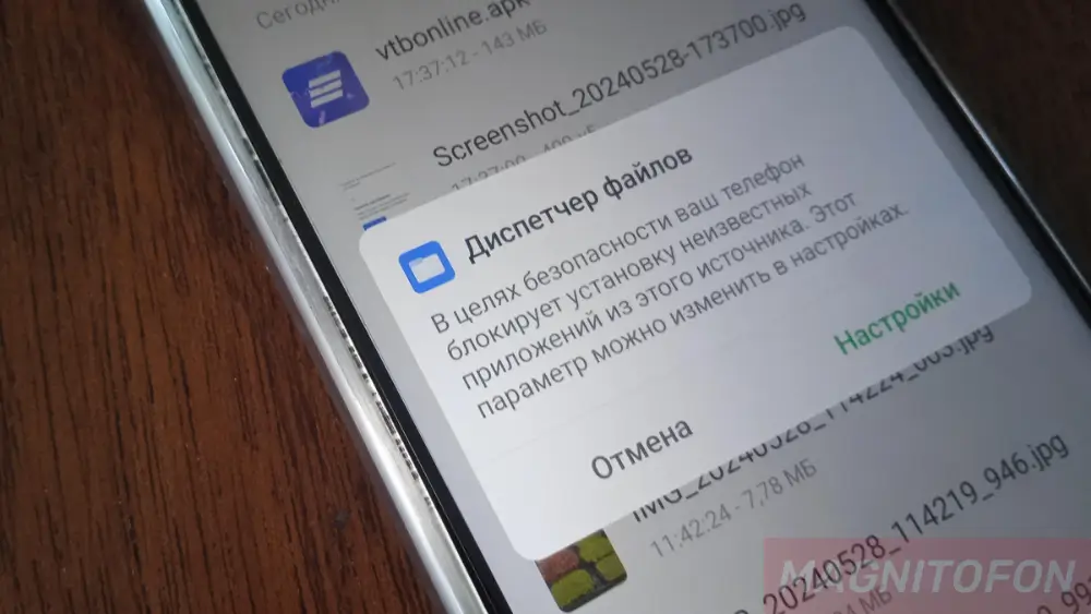 Как разрешить установку из неизвестных источников