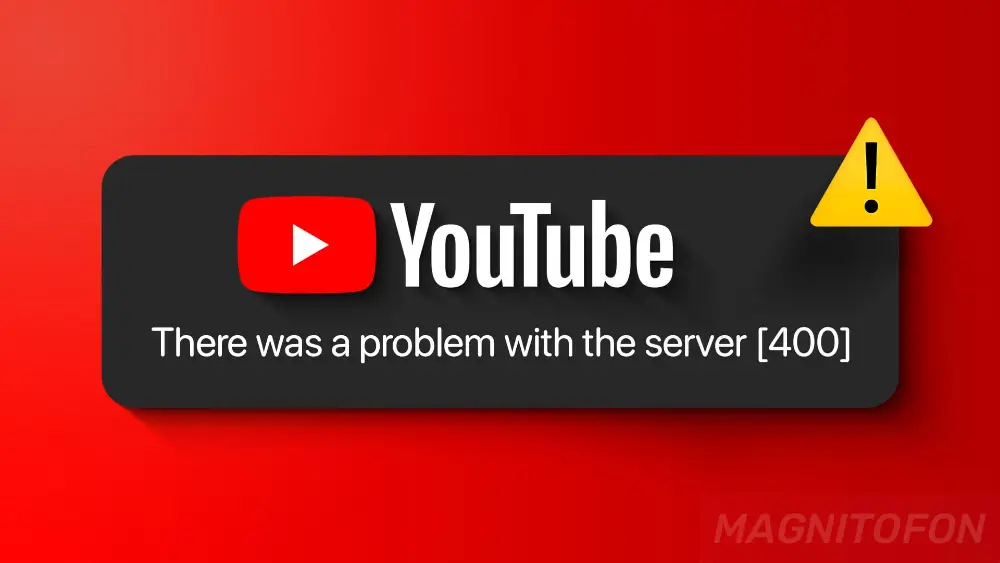 Ошибка сервера 400 Ютуб