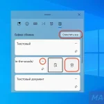 Как открыть буфер обмена на ПК
