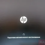 Подготовка автоматического восстановления и черный экран