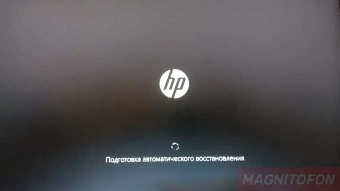 Подготовка автоматического восстановления и черный экран